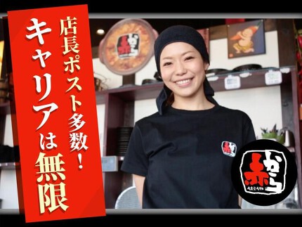 ＜店長・幹部候補を募集！正社員＞　赤から松阪店