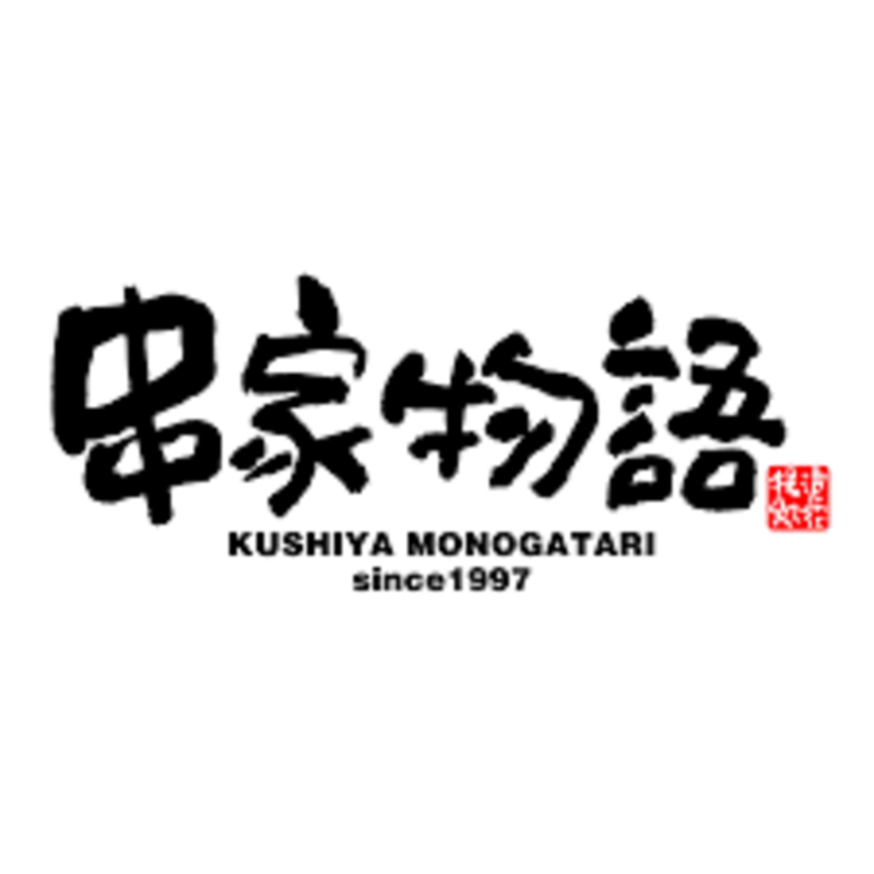 ＜店長・幹部候補を募集！正社員＞　串家物語イオンモール津南店